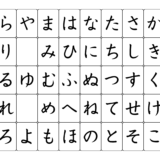 ひらがなのかきかた