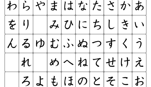 ひらがなのかきかた